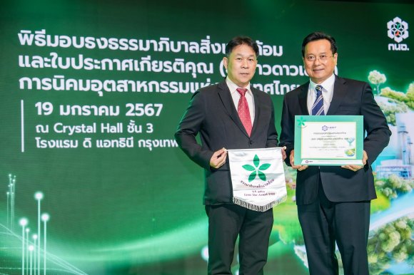 มิตซูบิชิ มอเตอร์ส ประเทศไทย โรงงาน 1 และ โรงงาน 2 คว้ารางวัลใบประกาศเกียรติคุณ ธงขาวดาวเขียว ธรรมาภิบาลสิ่งแวดล้อมประจำปี2566จากการนิคมอุตสาหกรรมแห่งประเทศไทย หนุนวิสัยทัศน์การพัฒนาอย่างยั่งยืน